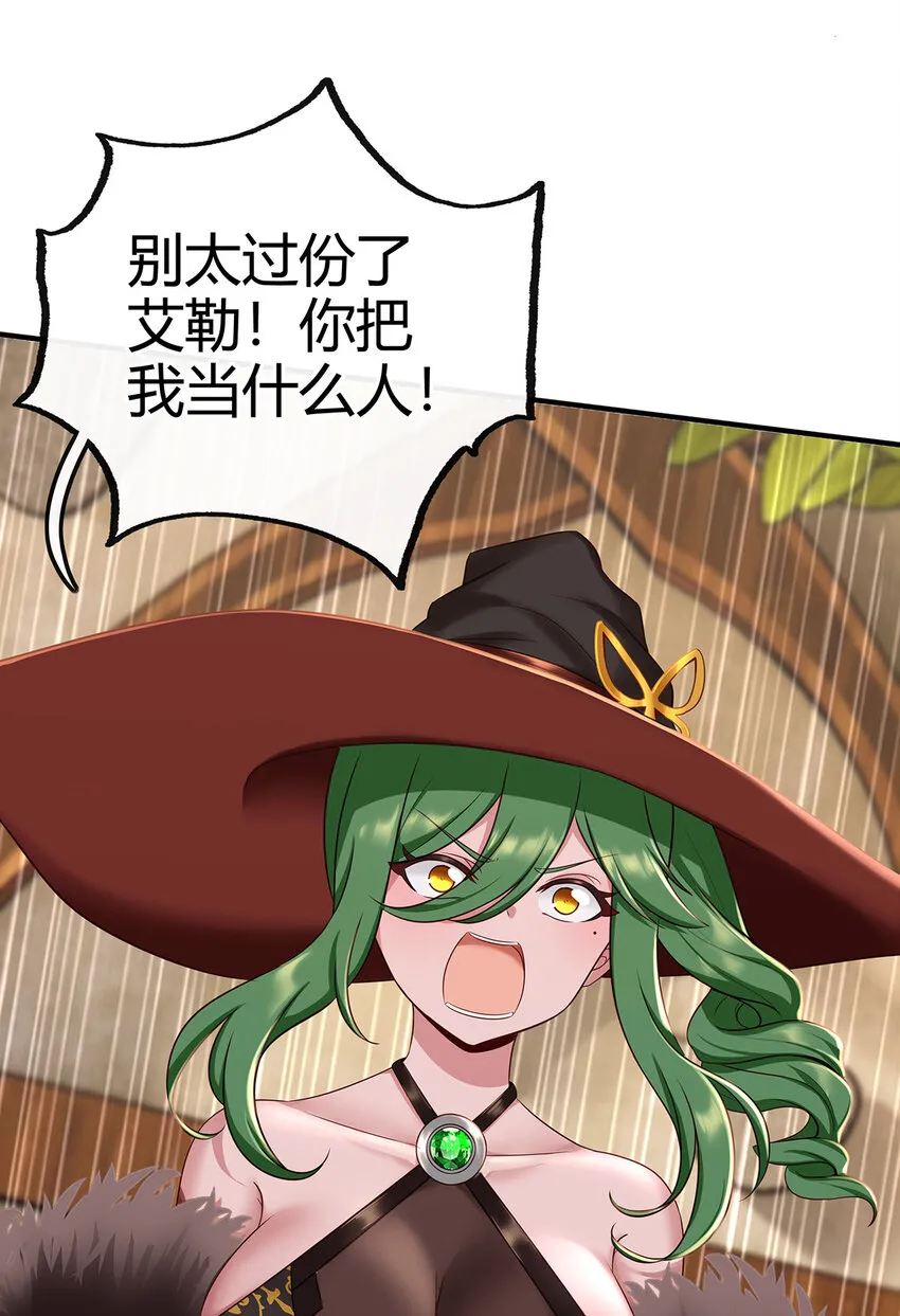 002 熄灯人与炼金术 第43页