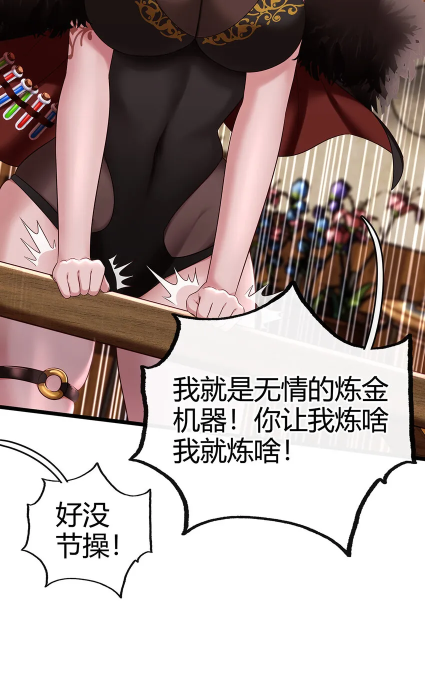 002 熄灯人与炼金术 第47页