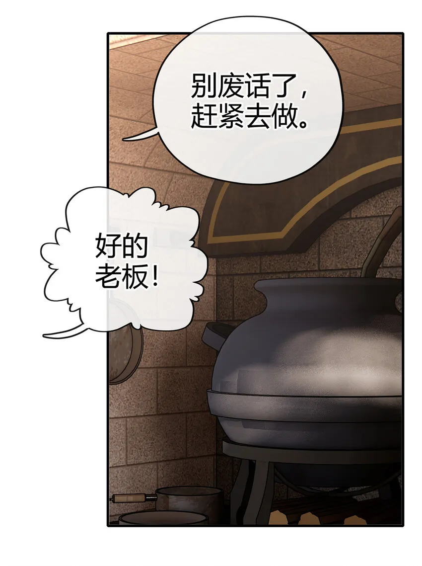 002 熄灯人与炼金术 第48页