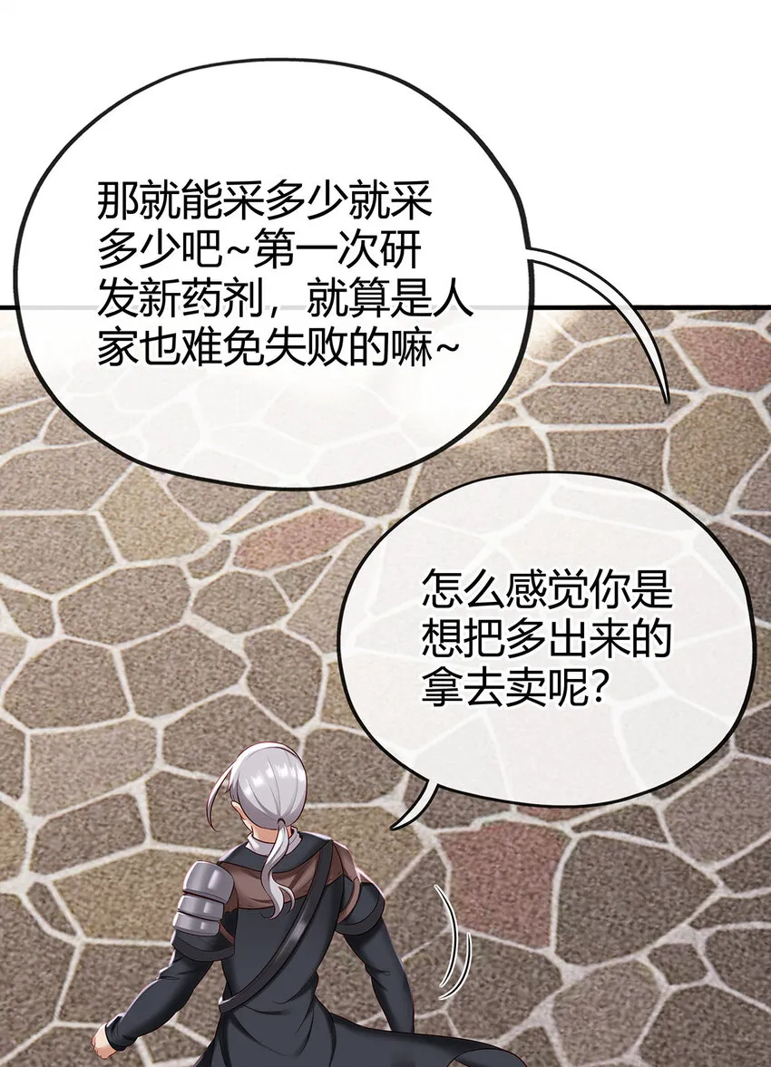 002 熄灯人与炼金术 第54页