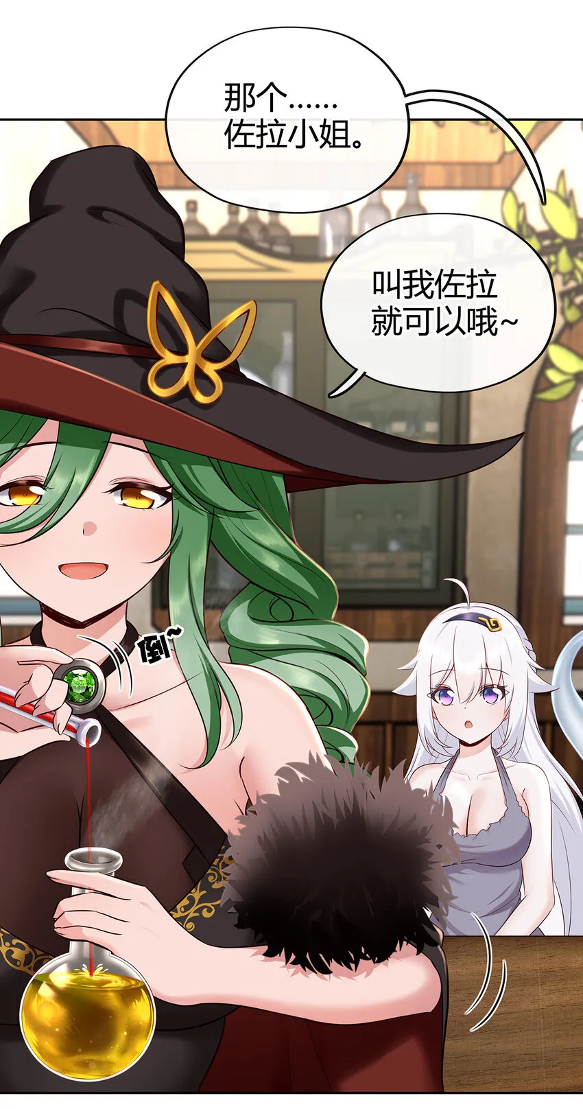 002 熄灯人与炼金术 第63页