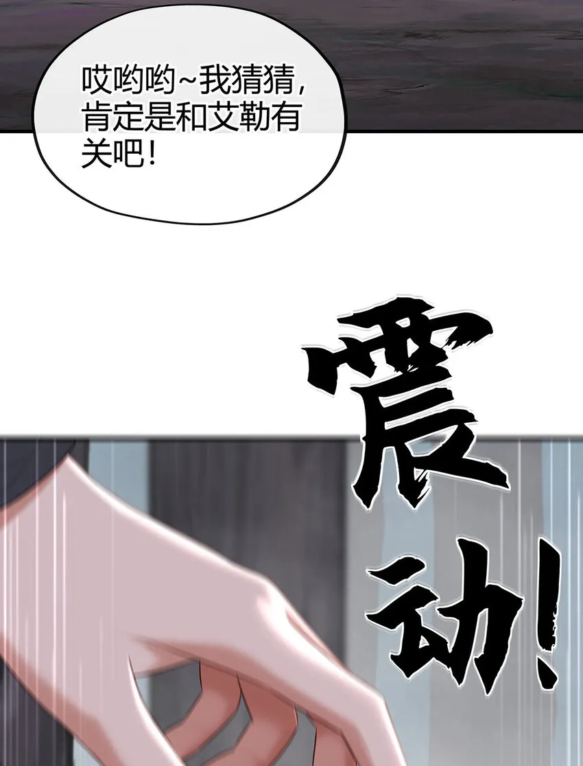 002 熄灯人与炼金术 第65页