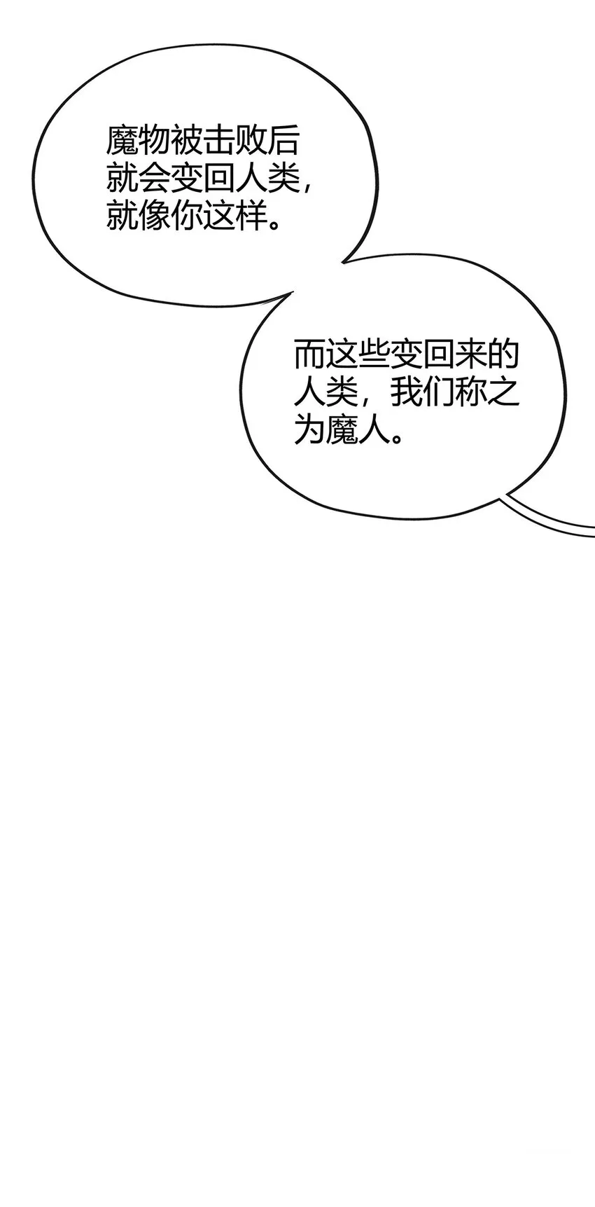 002 熄灯人与炼金术 第72页