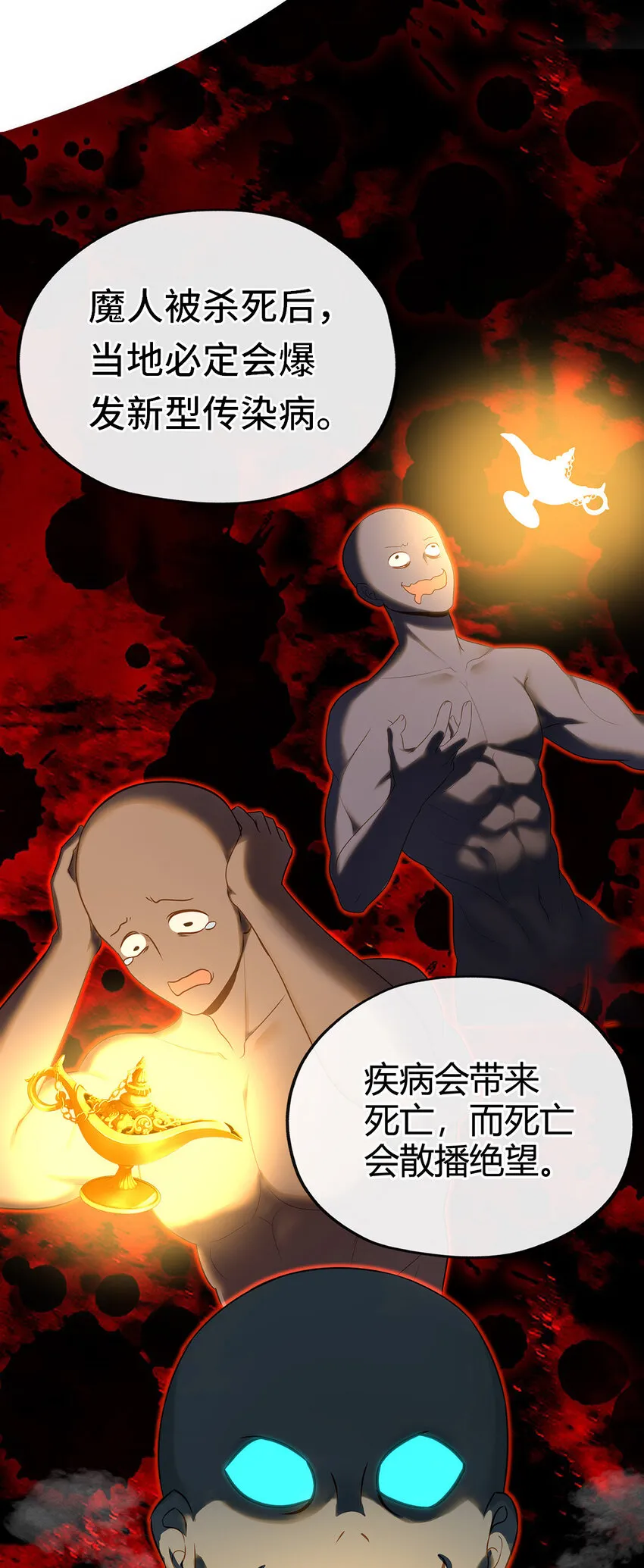 002 熄灯人与炼金术 第77页