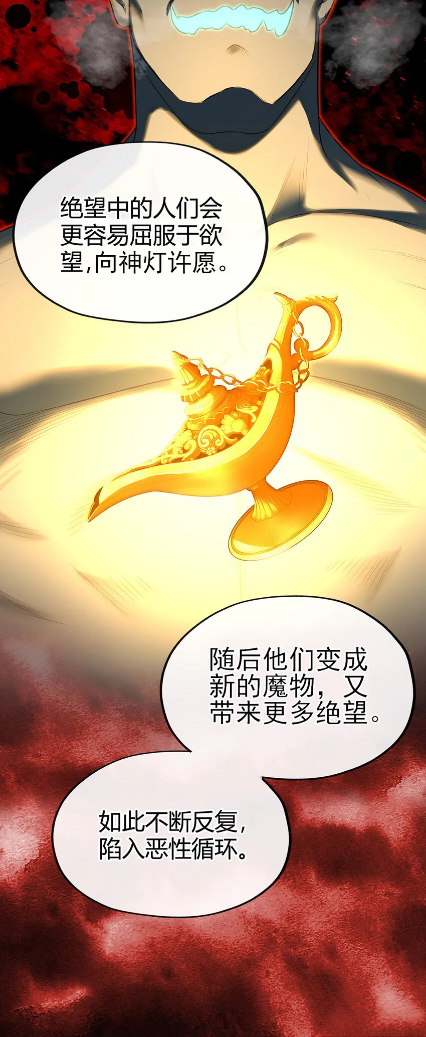 002 熄灯人与炼金术 第78页