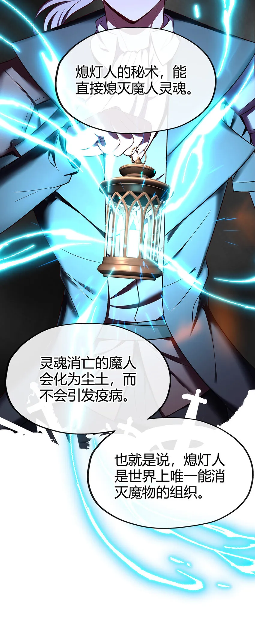 002 熄灯人与炼金术 第80页