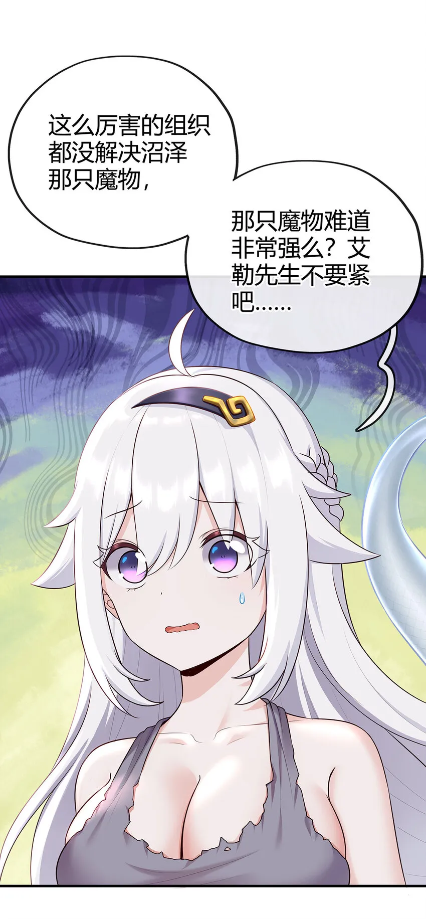 002 熄灯人与炼金术 第81页