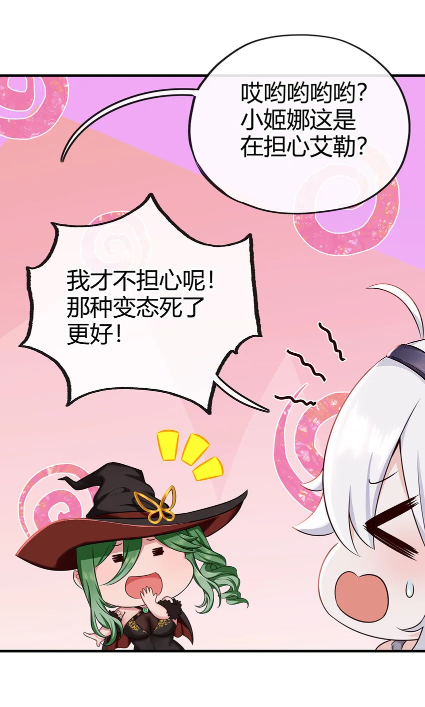 002 熄灯人与炼金术 第82页