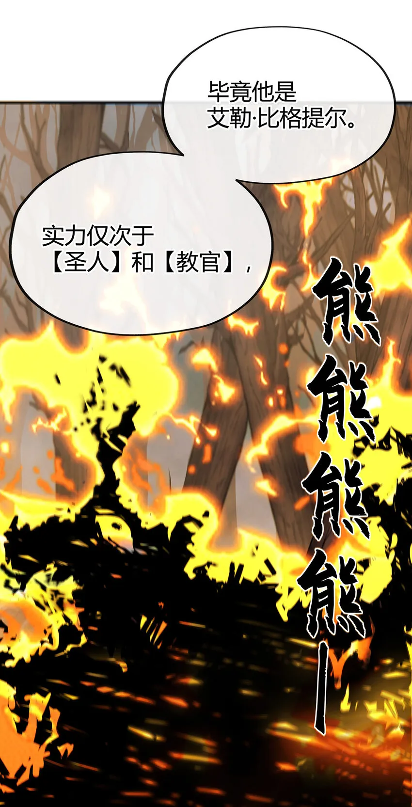 002 熄灯人与炼金术 第84页