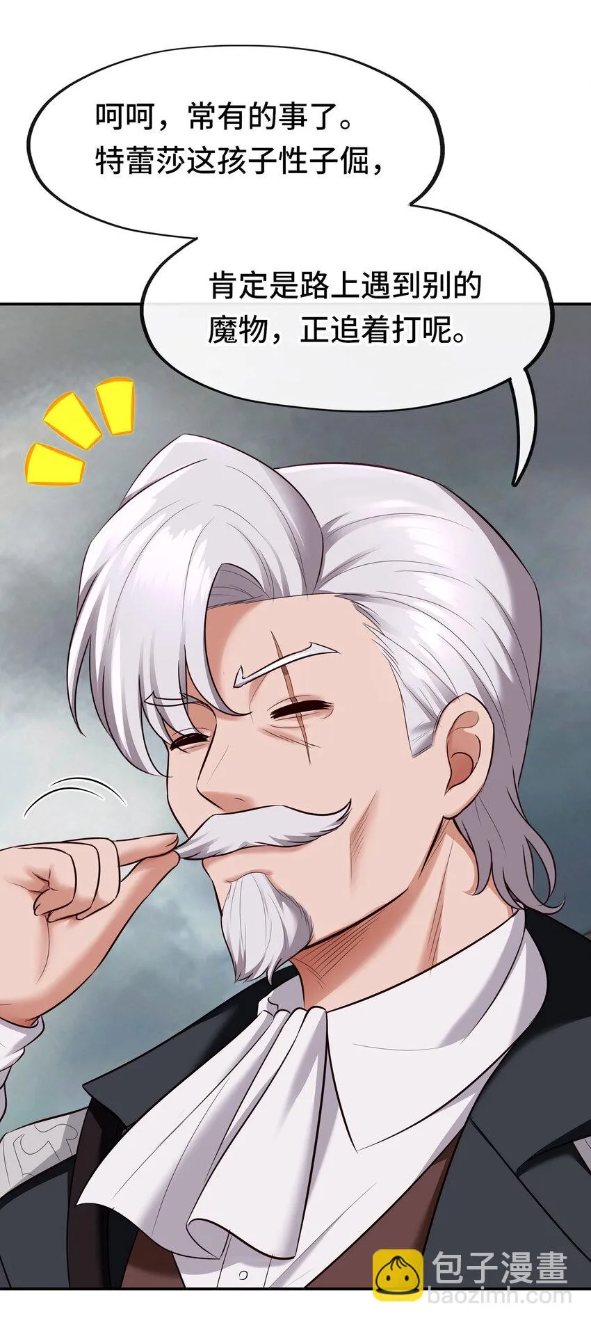 027 这下想不冲都不行了 第30页