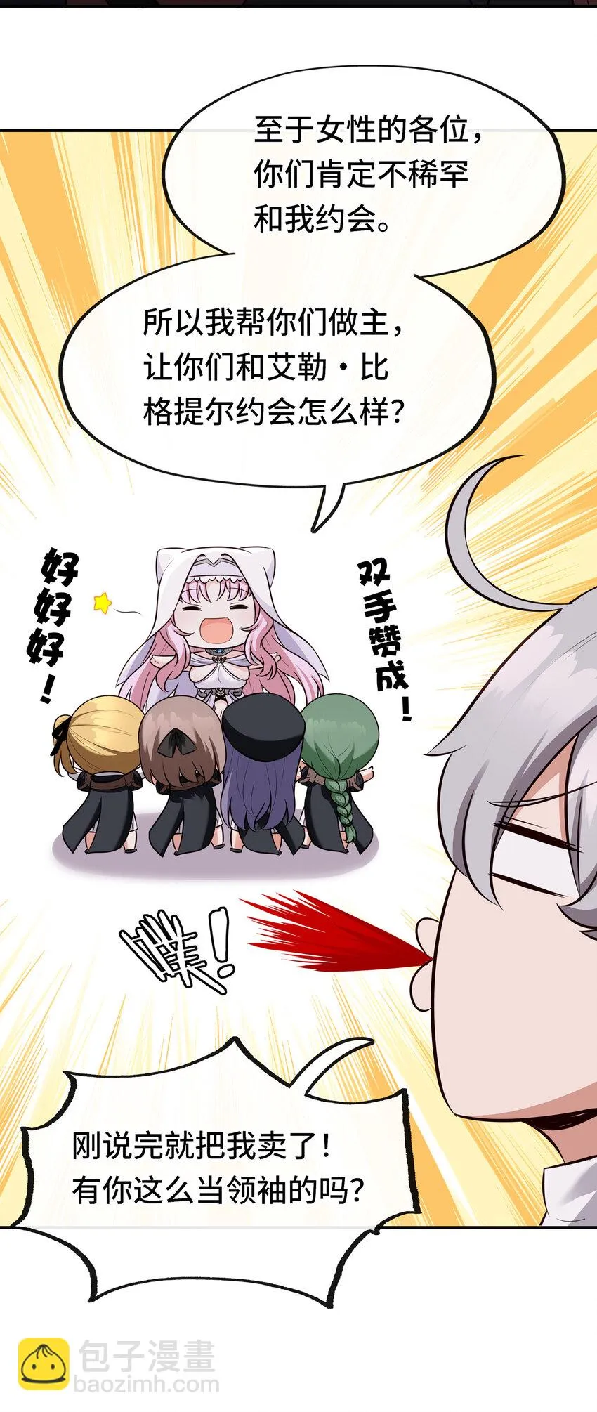 027 这下想不冲都不行了 第55页