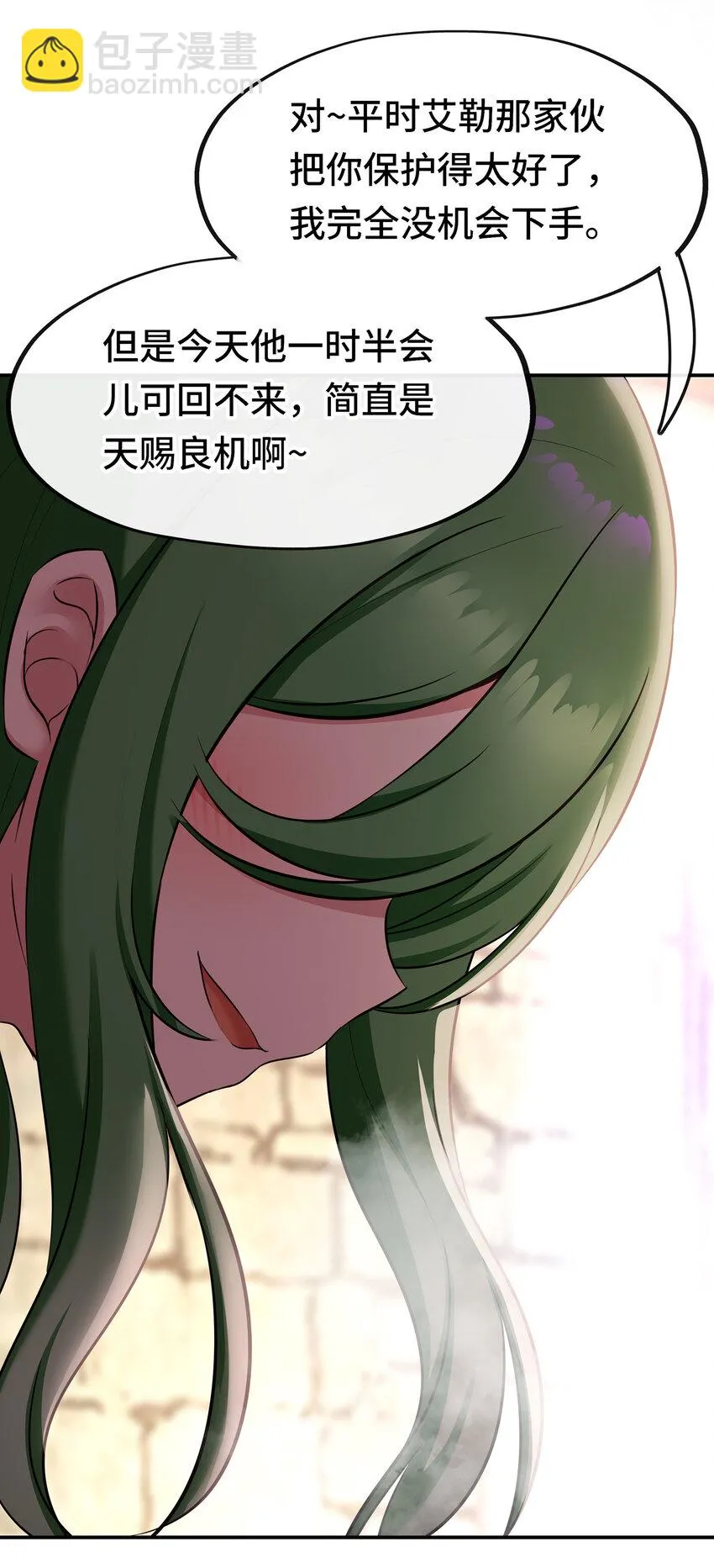 027 这下想不冲都不行了 第84页