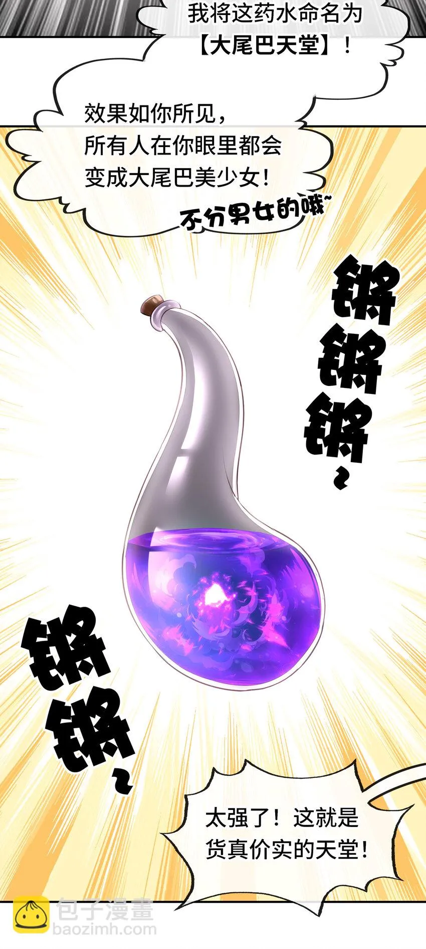028 大尾巴天堂 第80页