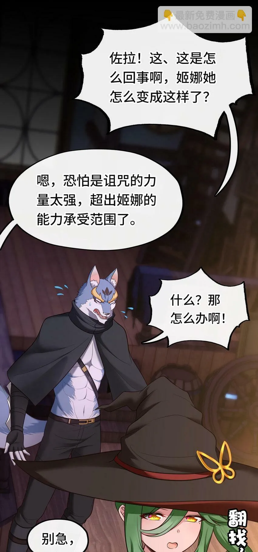 031 潘多拉之遗 第12页