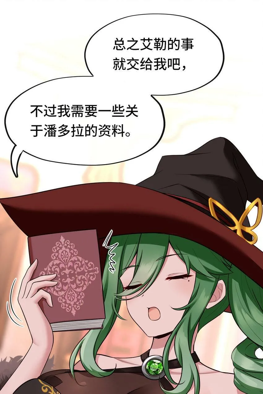 031 潘多拉之遗 第53页