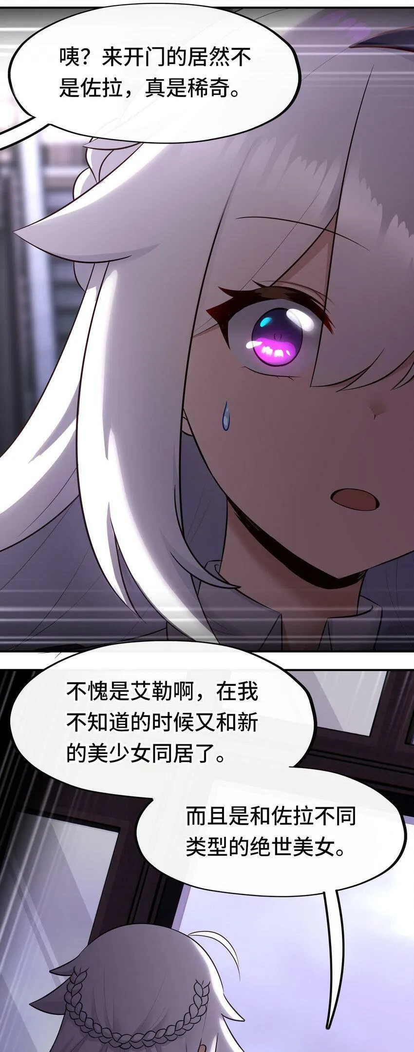 031 潘多拉之遗 第85页