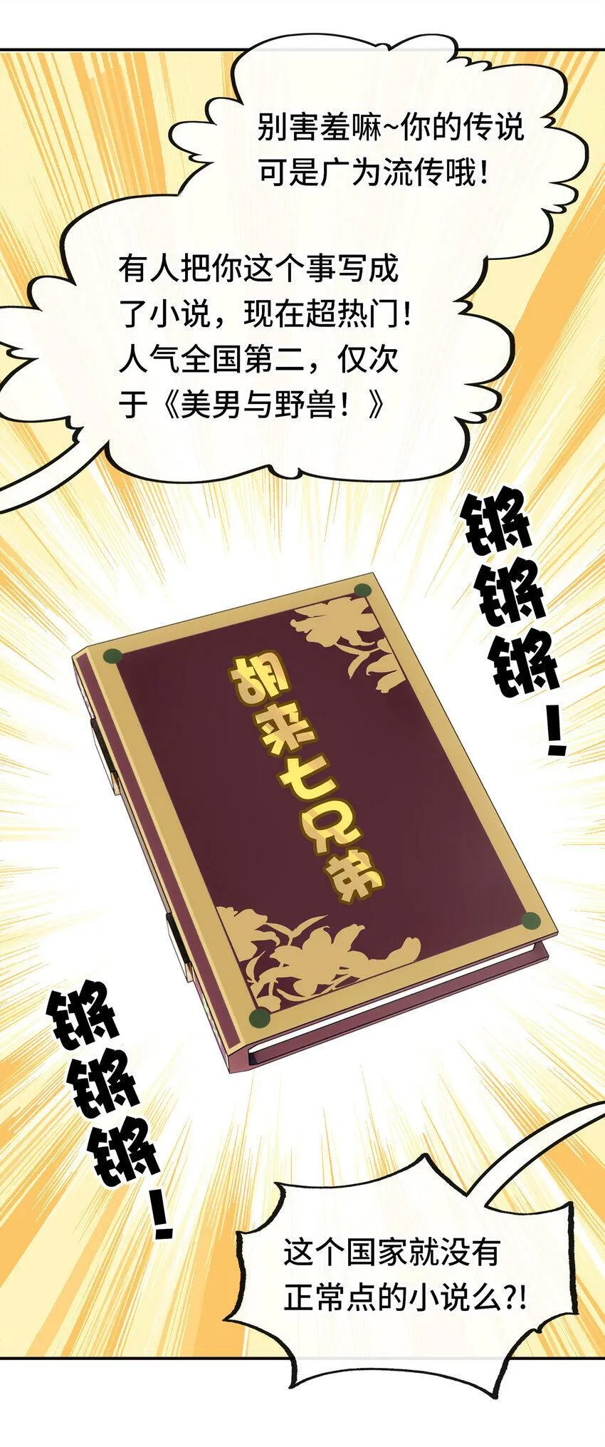 032 都是骗你的 第11页