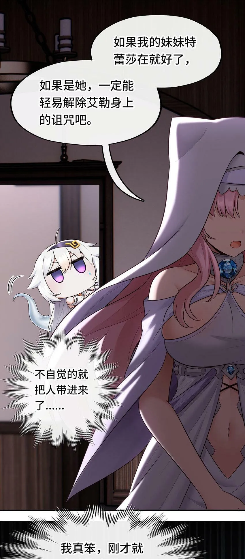 032 都是骗你的 第24页