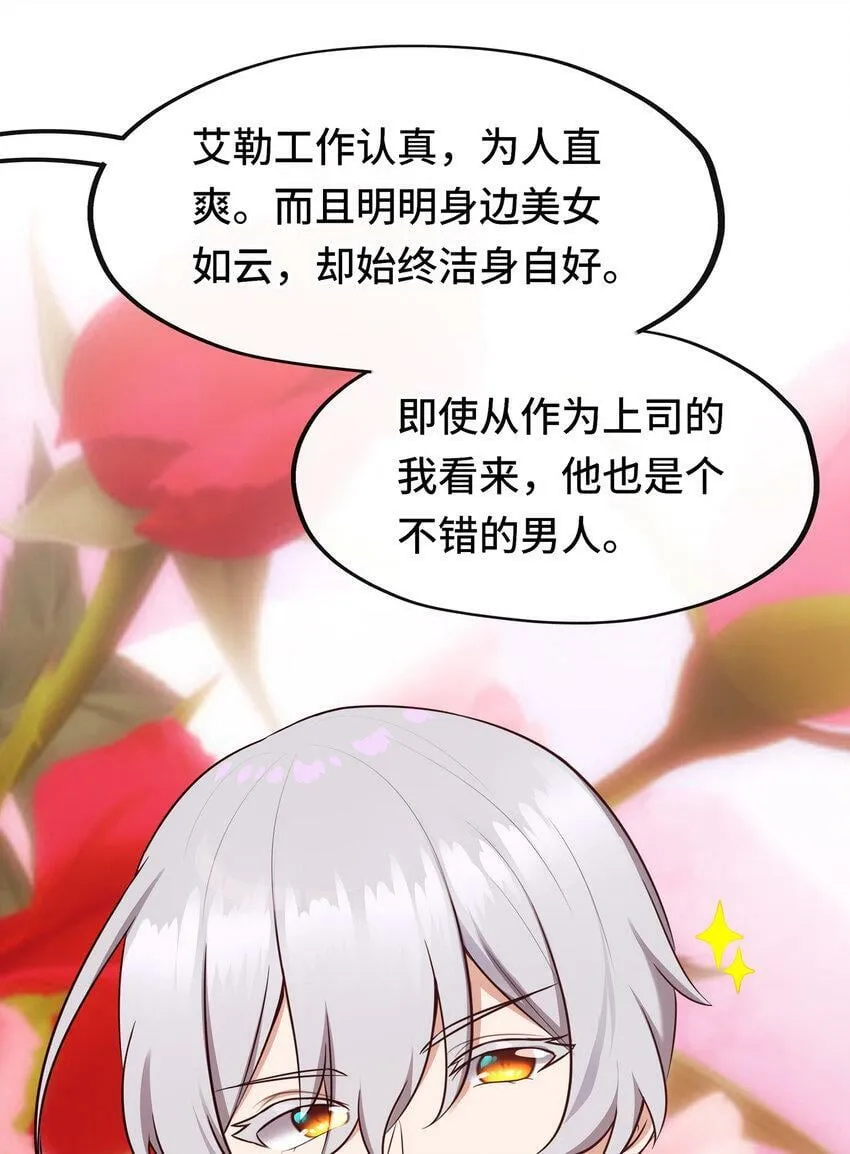 032 都是骗你的 第31页