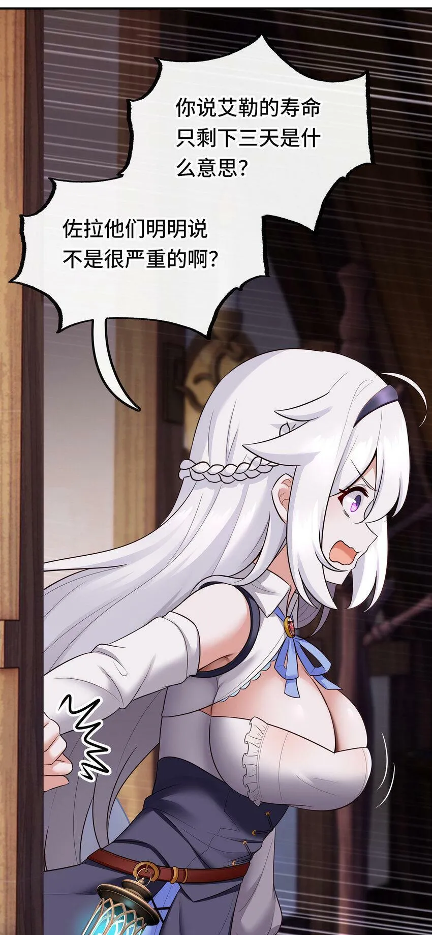 032 都是骗你的 第41页
