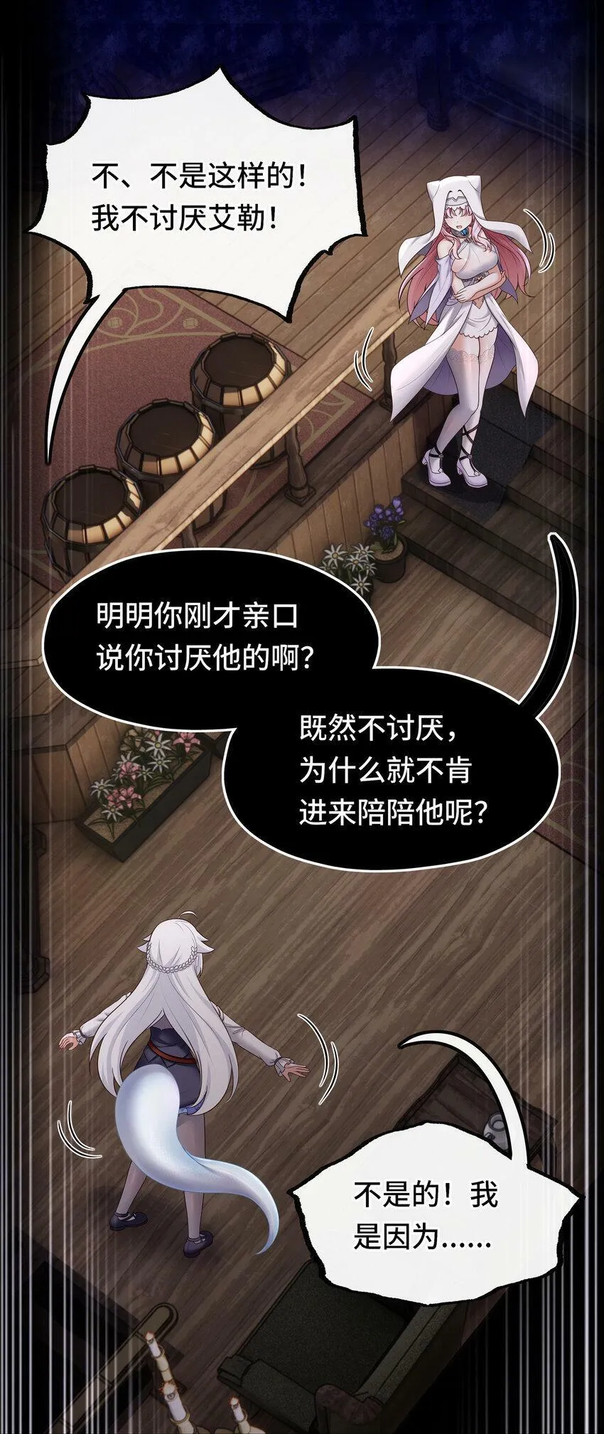 032 都是骗你的 第53页