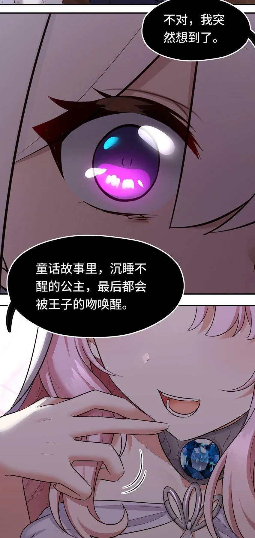 032 都是骗你的 第55页