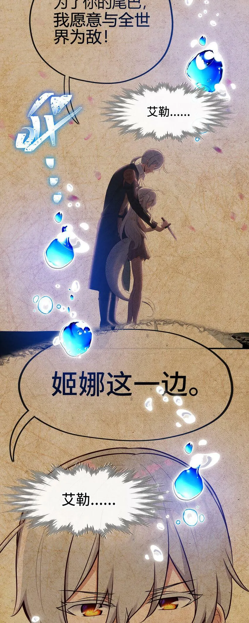032 都是骗你的 第74页