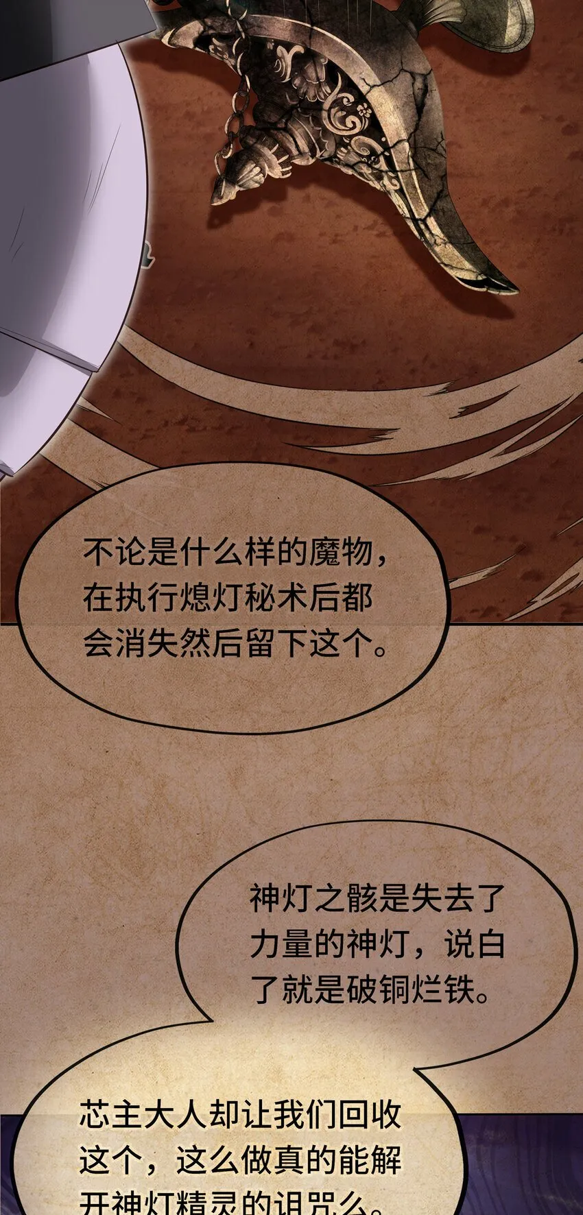 036 猩红神灯 第10页