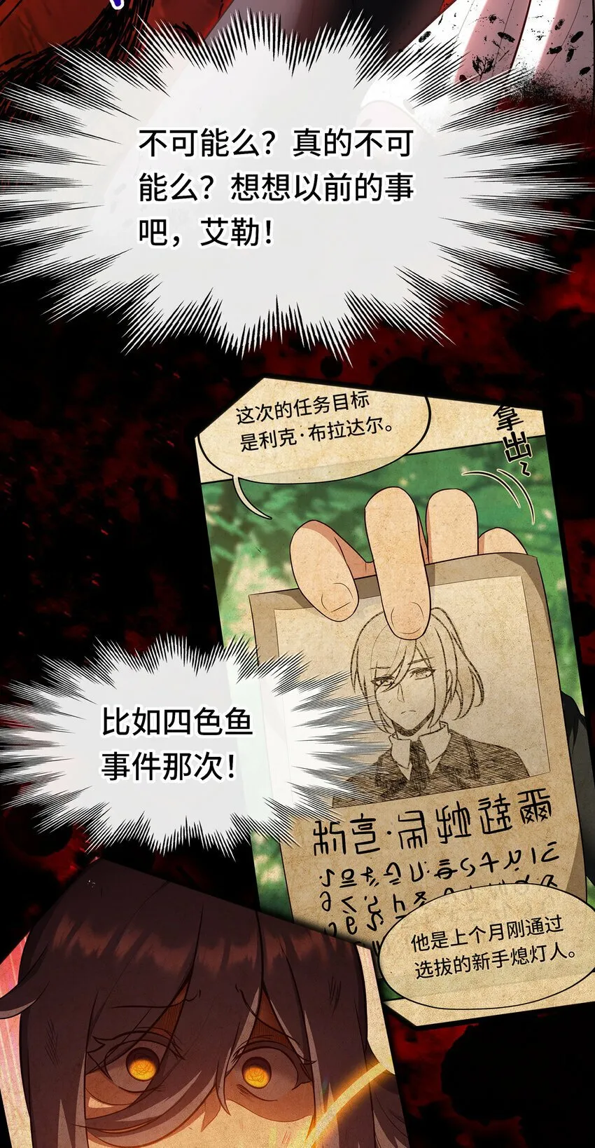 036 猩红神灯 第29页