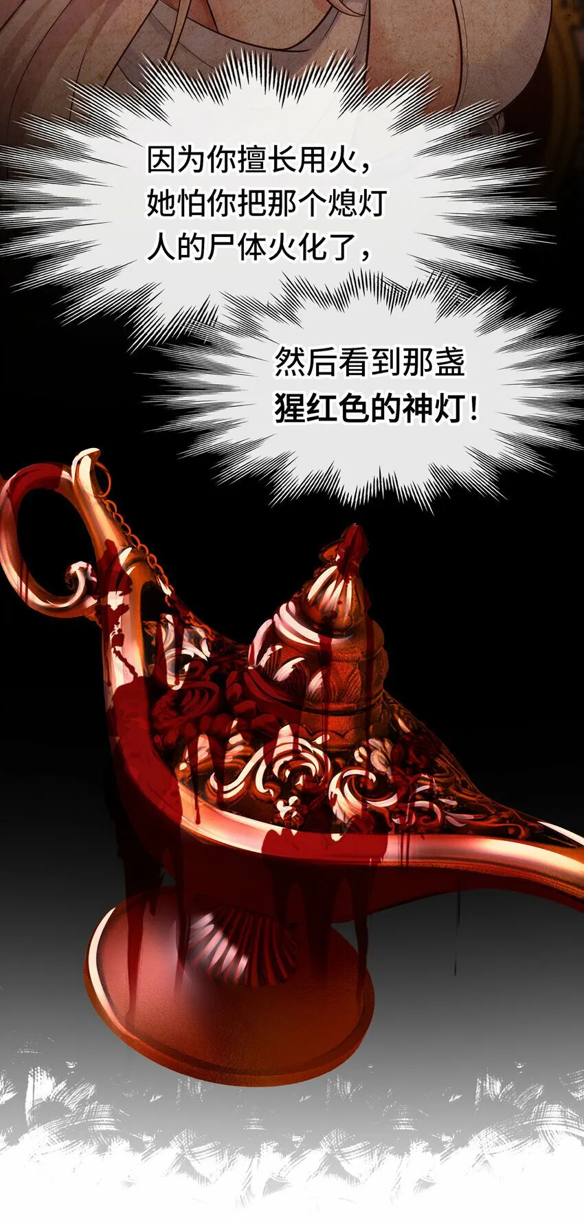 036 猩红神灯 第34页