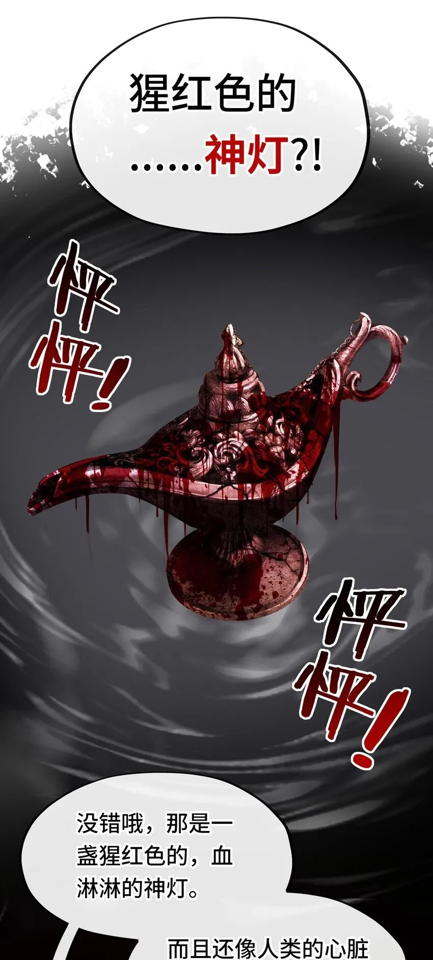 035 猩红神灯 第2页