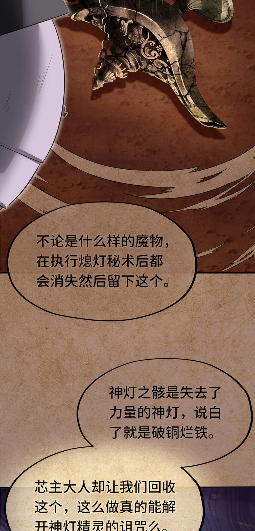 035 猩红神灯 第10页