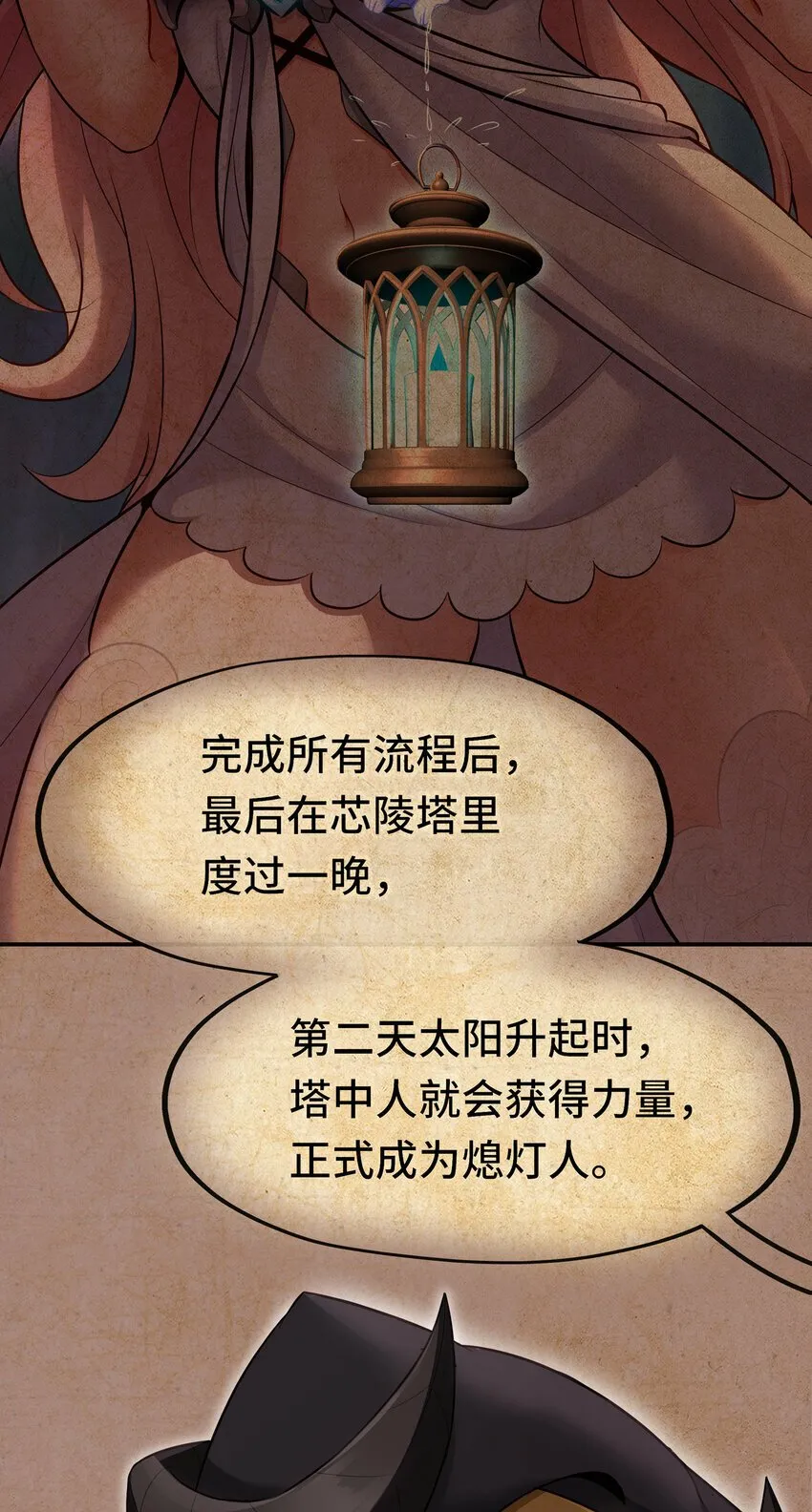 035 猩红神灯 第17页