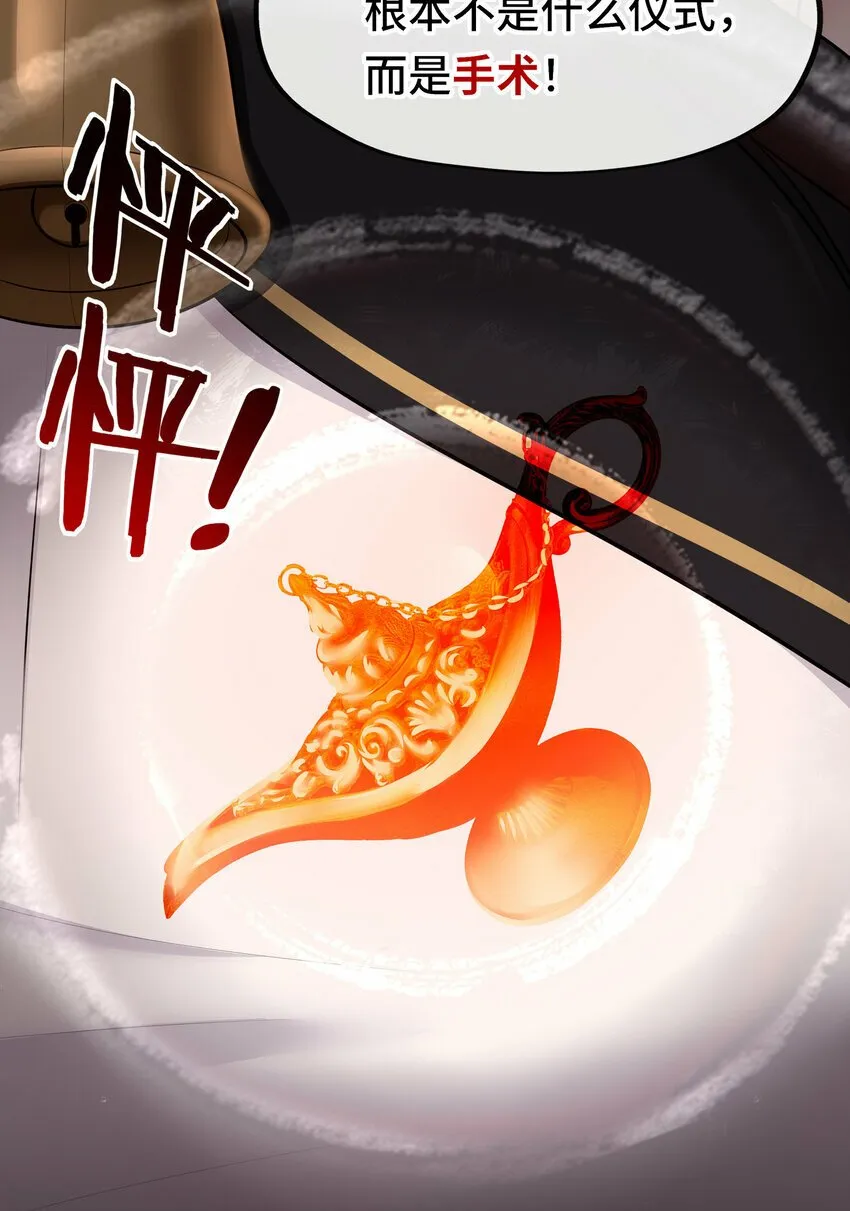 035 猩红神灯 第23页