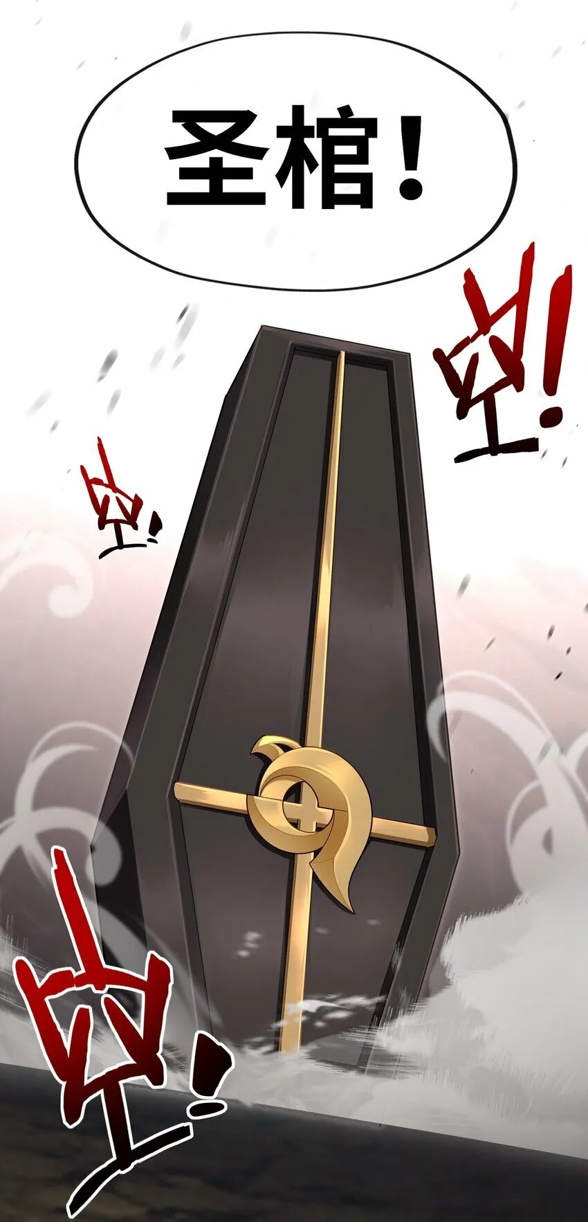 038 圣棺 第27页