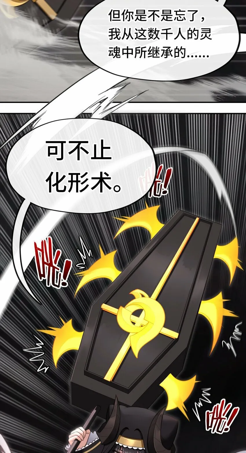 038 圣棺 第29页