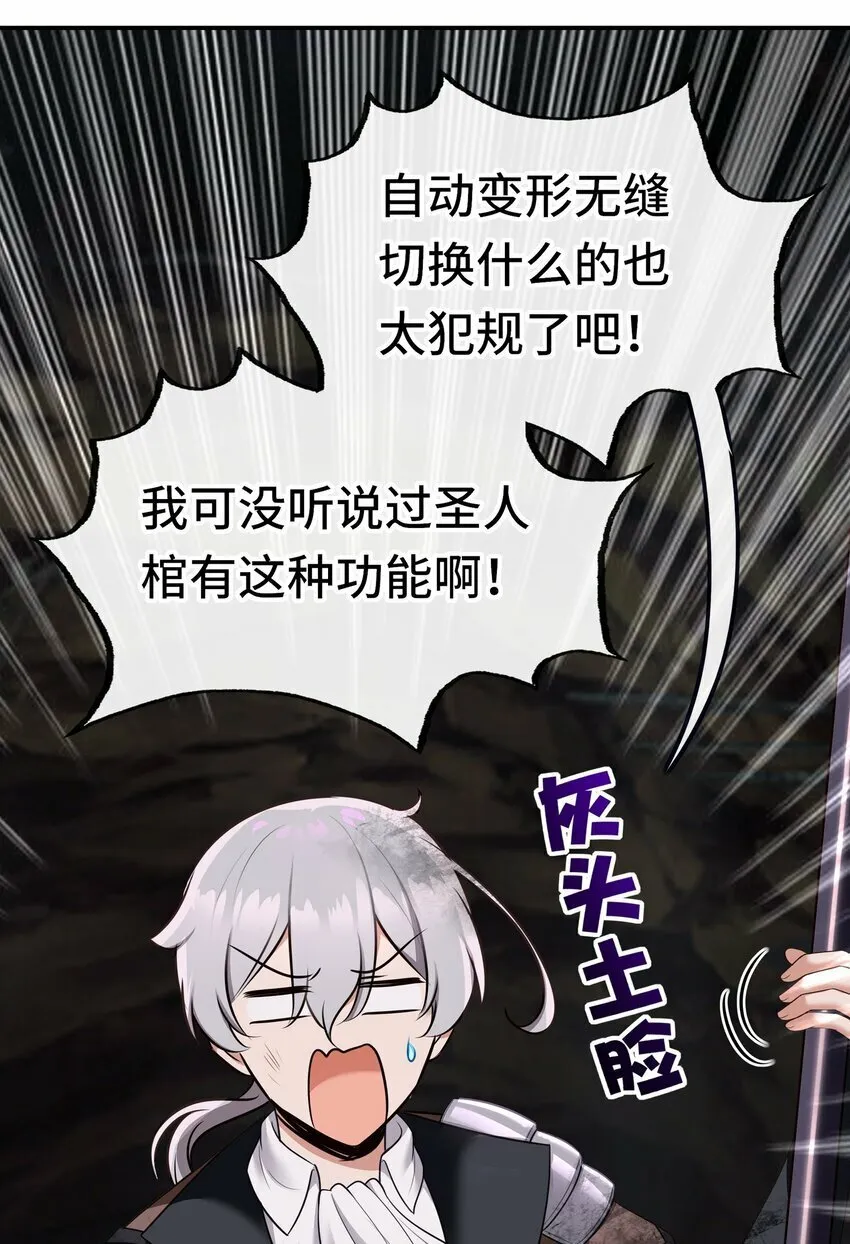 038 圣棺 第44页