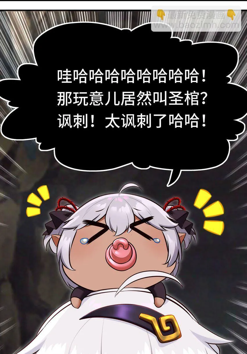 038 圣棺 第52页