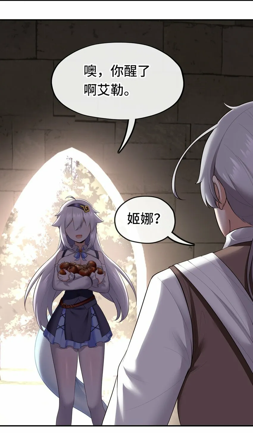045 喜欢大尾巴有什么错？ 第8页