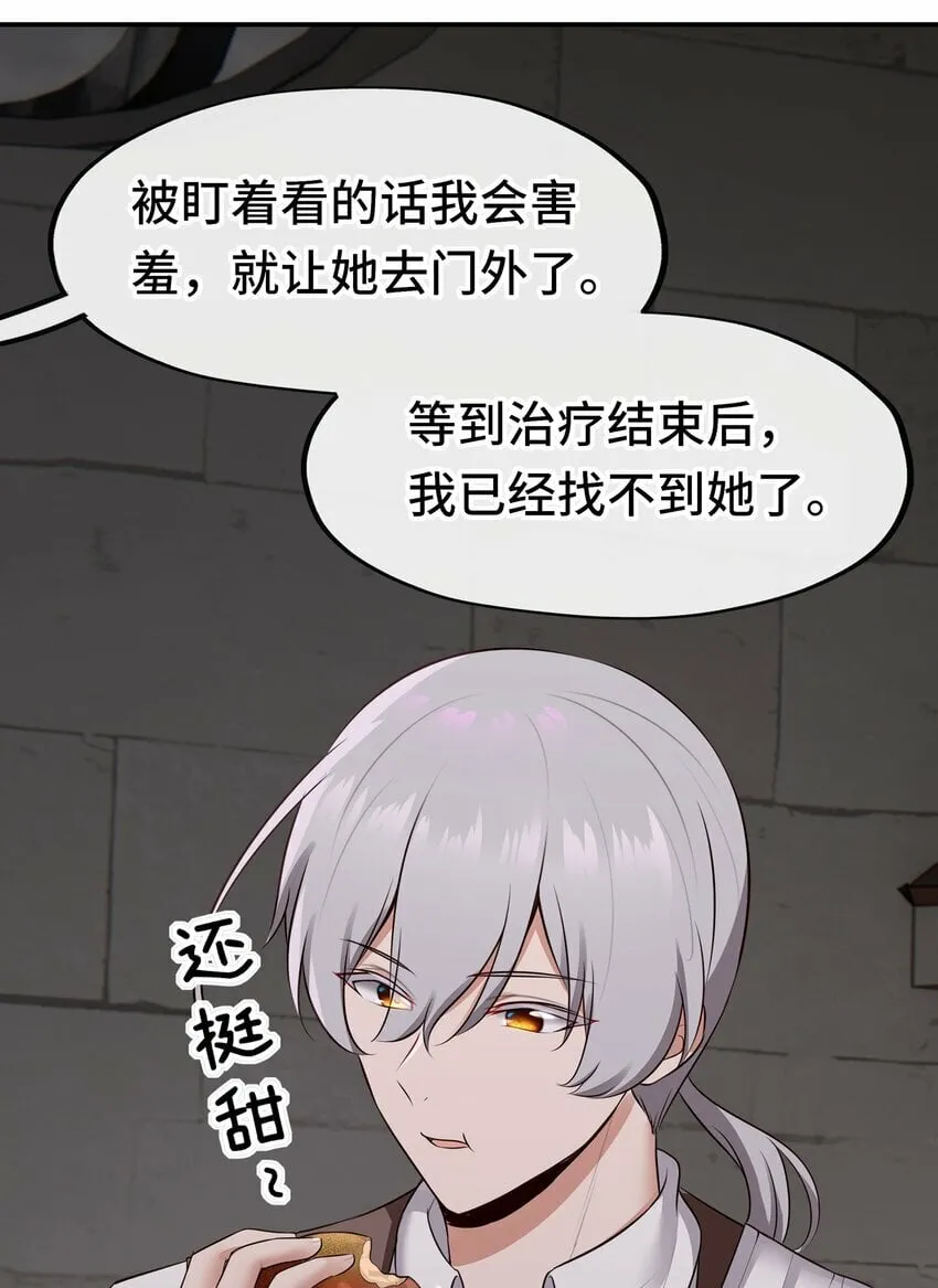 045 喜欢大尾巴有什么错？ 第12页