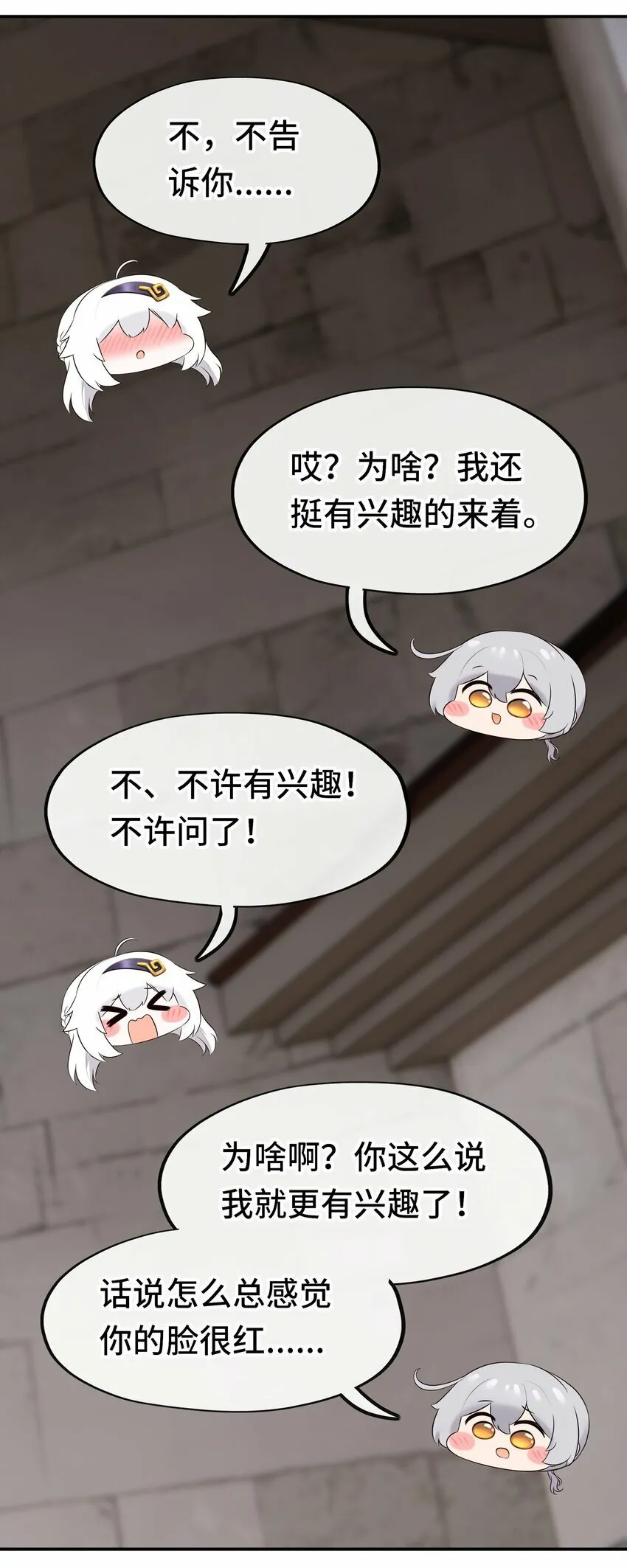 045 喜欢大尾巴有什么错？ 第15页
