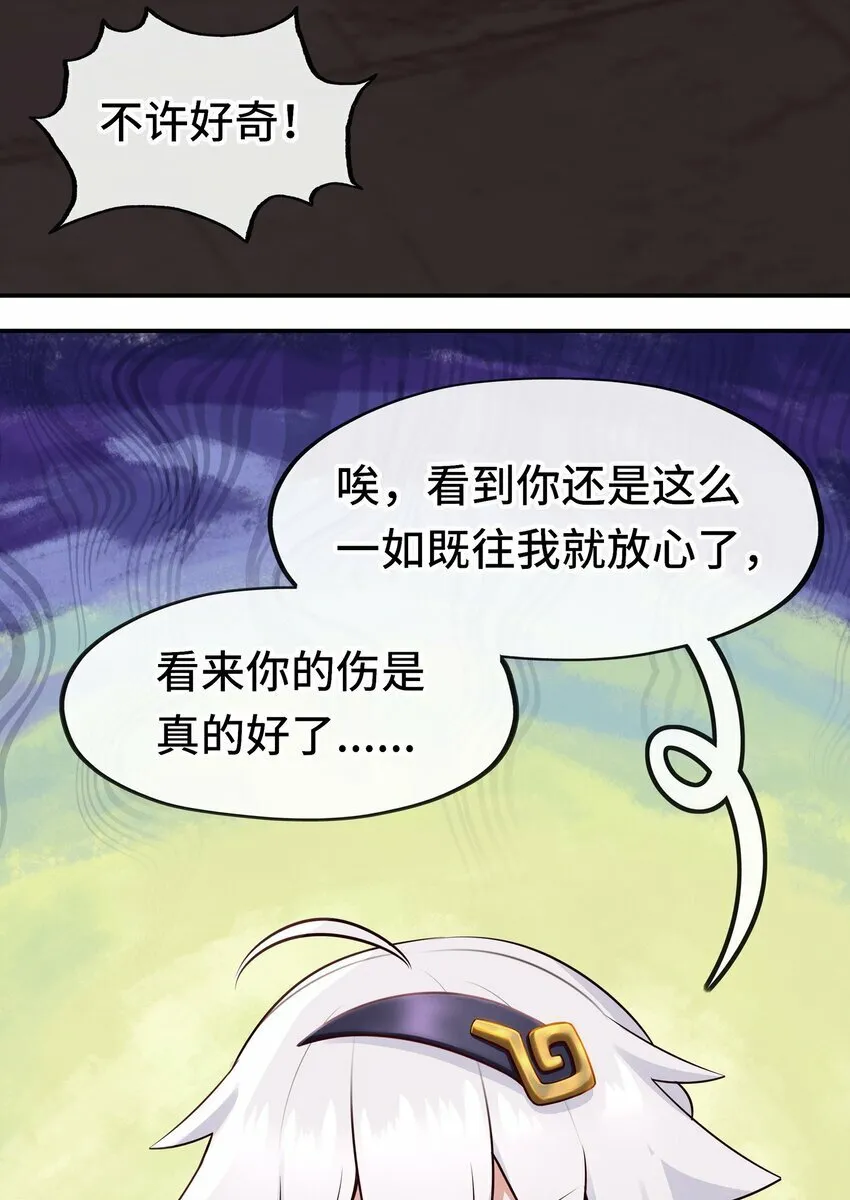 045 喜欢大尾巴有什么错？ 第21页
