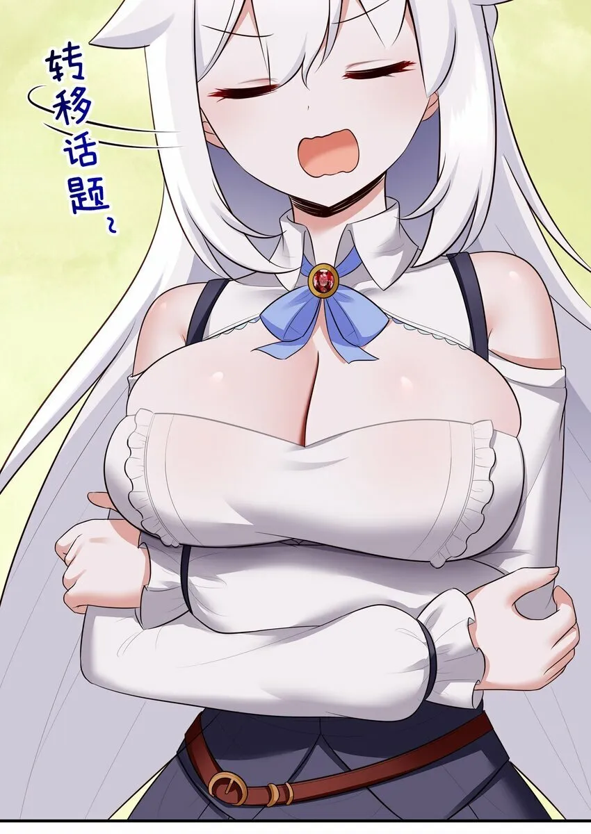 045 喜欢大尾巴有什么错？ 第22页