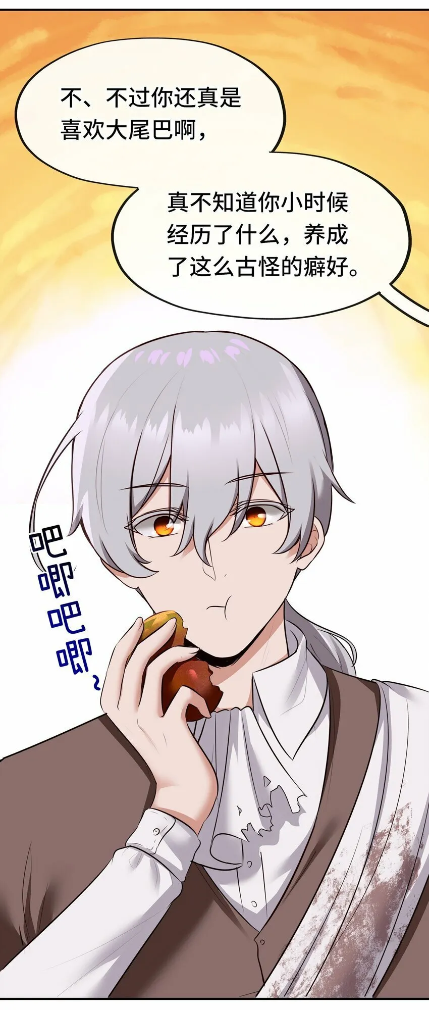 045 喜欢大尾巴有什么错？ 第23页
