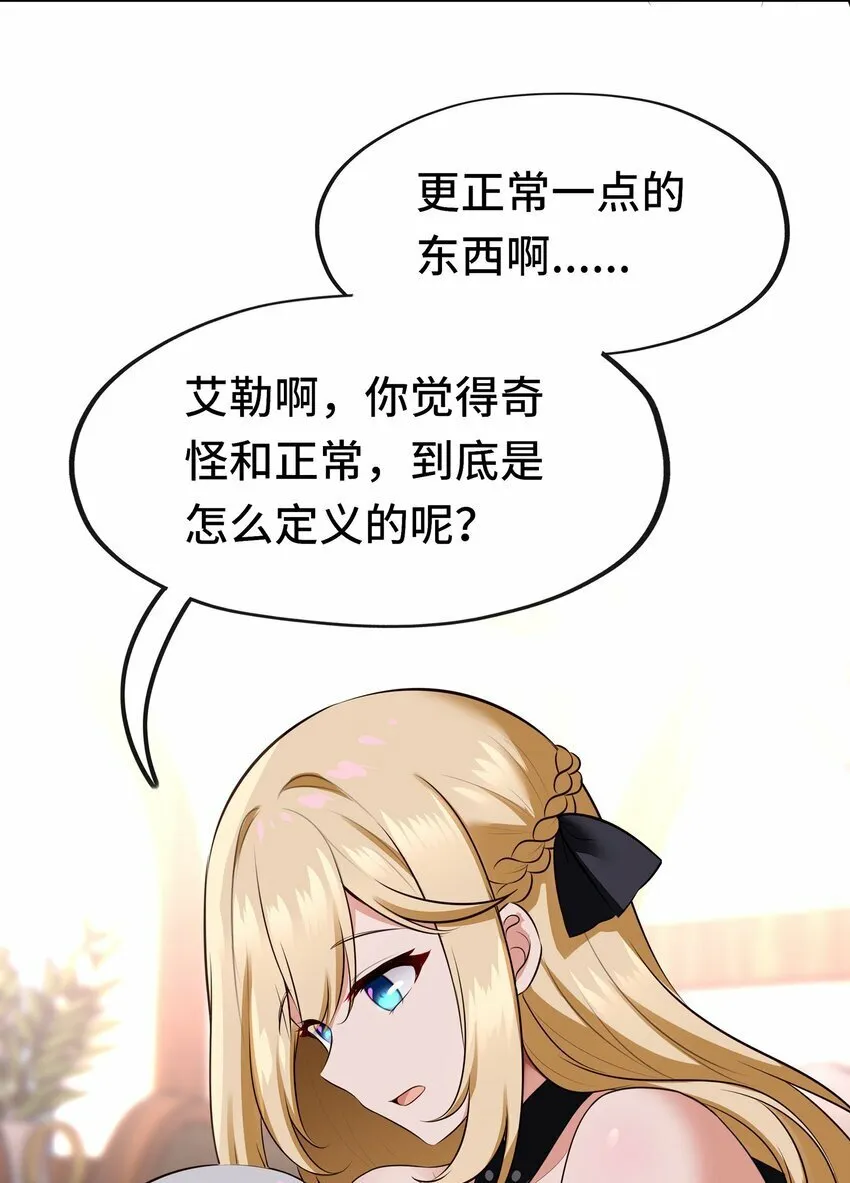 045 喜欢大尾巴有什么错？ 第39页