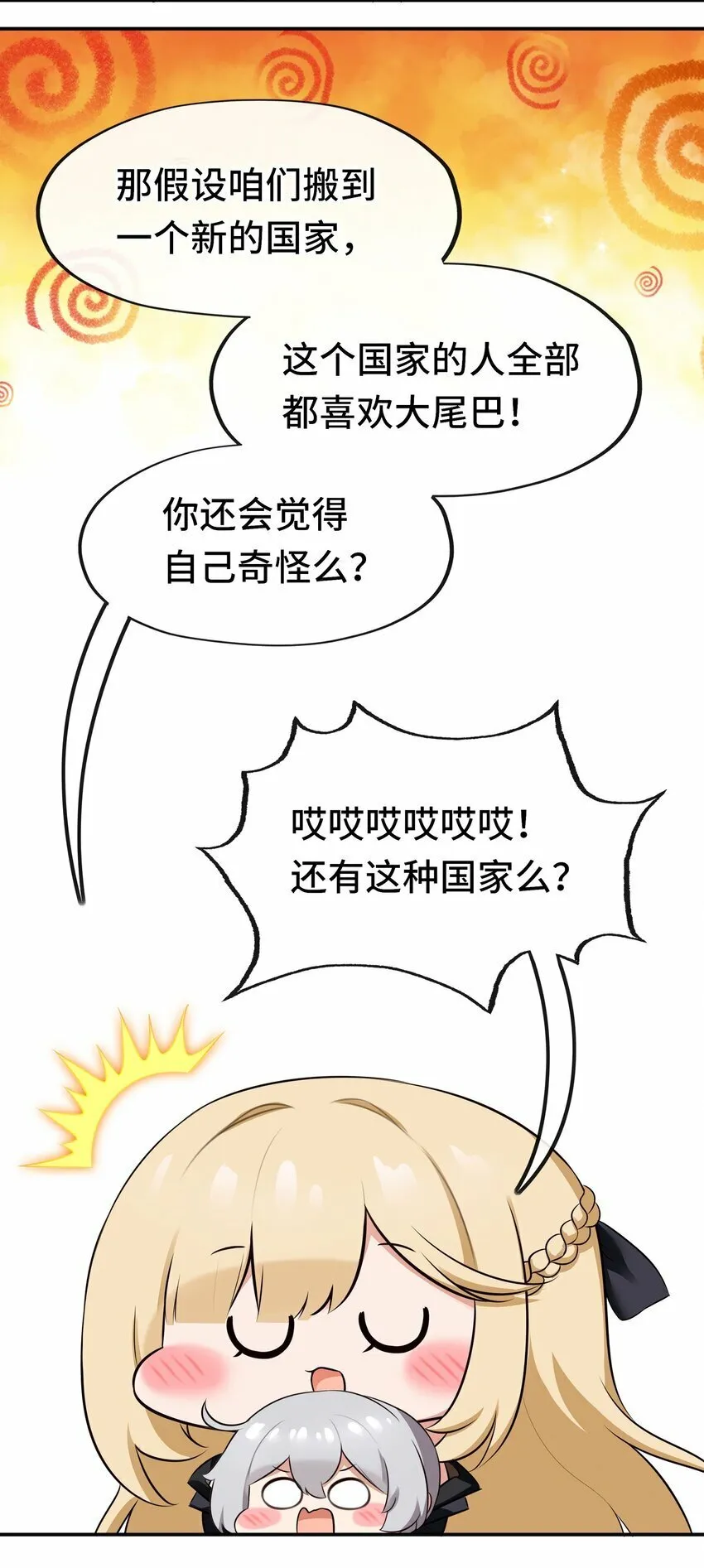 045 喜欢大尾巴有什么错？ 第42页