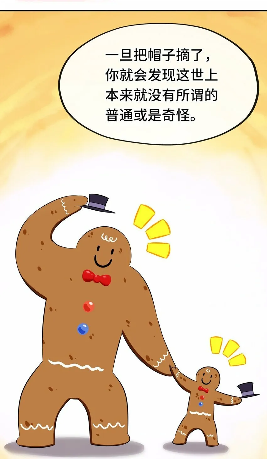 045 喜欢大尾巴有什么错？ 第46页