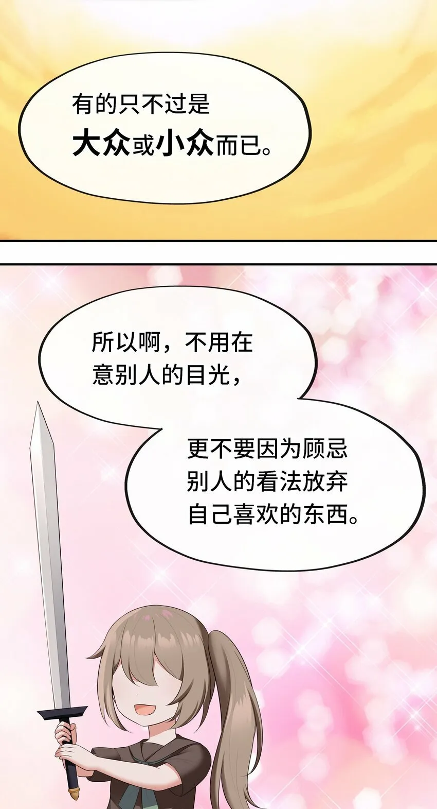 045 喜欢大尾巴有什么错？ 第47页