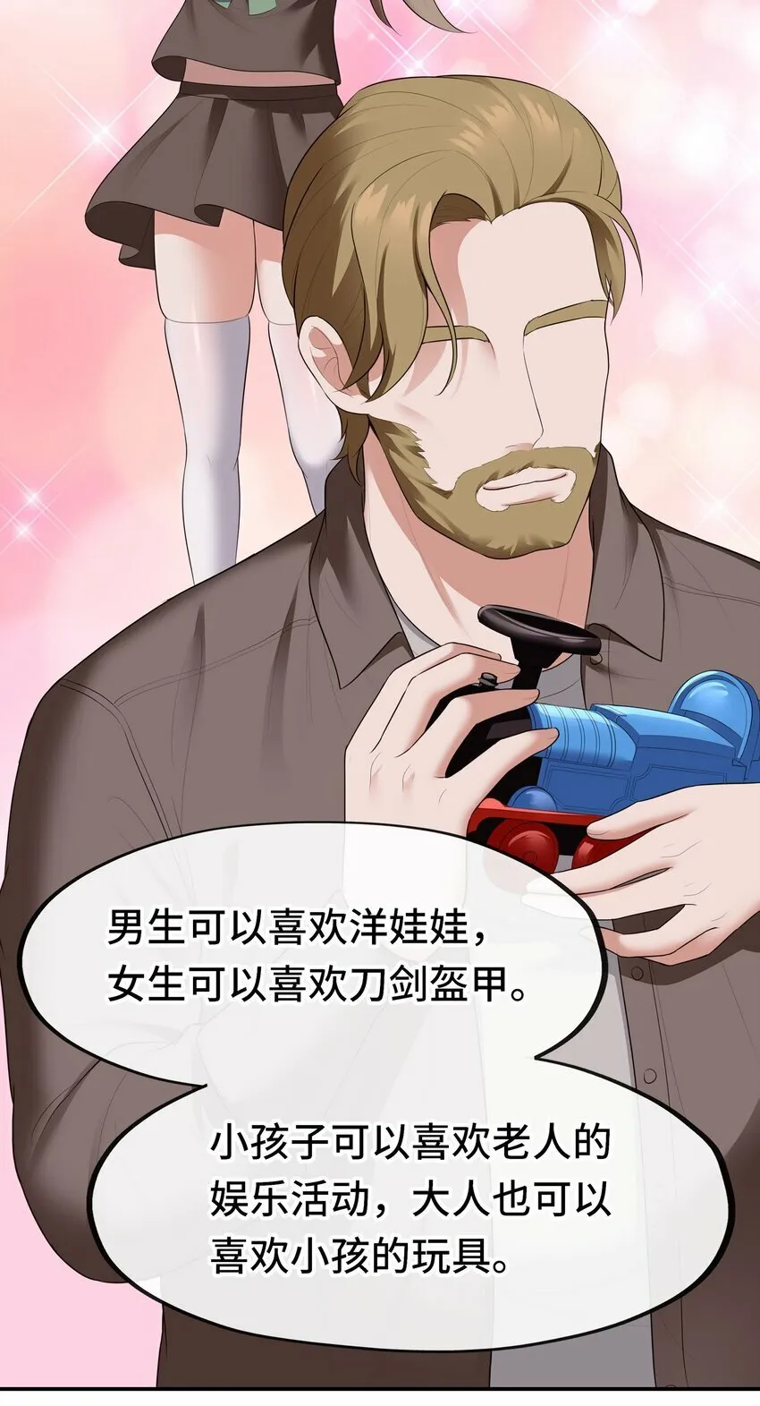 045 喜欢大尾巴有什么错？ 第48页