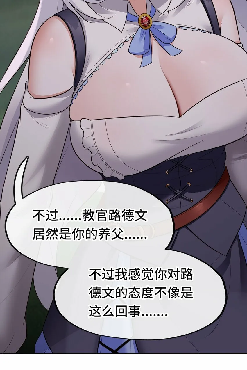 045 喜欢大尾巴有什么错？ 第57页